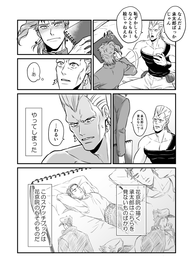 かきょういんくんのスケッチブック ※承花 