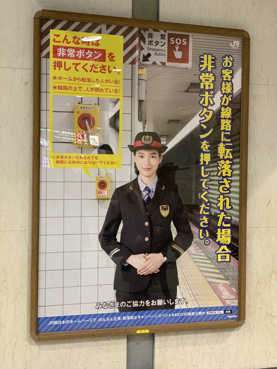 Keisuke2450 No Twitter 大阪駅 でのんちゃんのポスター発見 改札内 中央改札から入ってすぐのところに掲示してあります のん 能年玲奈 Jr西日本 危険をキャッチホームを守れ