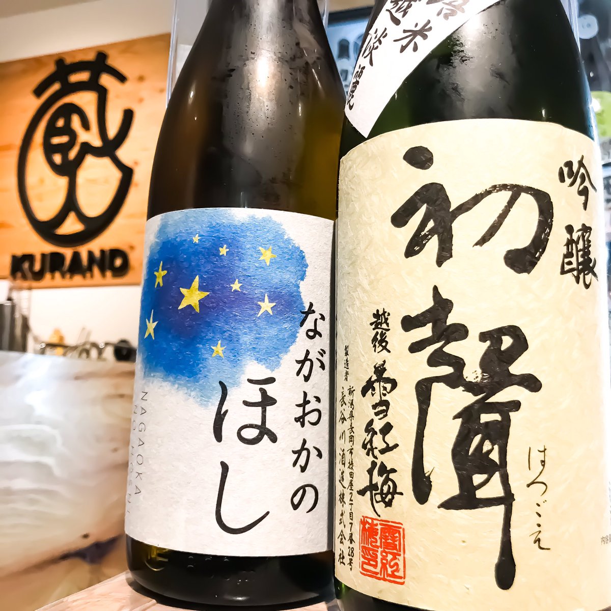 Kurand大宮店 日本酒飲み比べし放題 蔵元飲み比べシリーズ 新潟県長谷川酒造の 初聲 ながおかのほし 170年以上続く老舗酒蔵の次期女性蔵元杜氏が醸すお酒です とても飲みやすく当店でも人気の商品です 是非飲み比べてみてください