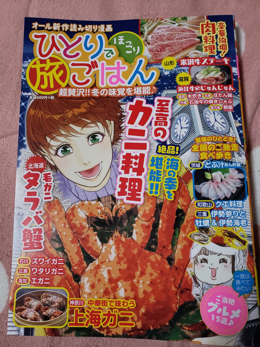 ガイドワークスさんから今日発売された「ひとりでほっこり旅ごはん」に福岡・博多の水炊き漫画を載せさせて頂いております。
カニやご当地お鍋など、寒い日にぴったりのお話ばかりです。
何卒よろしくお願いします! 