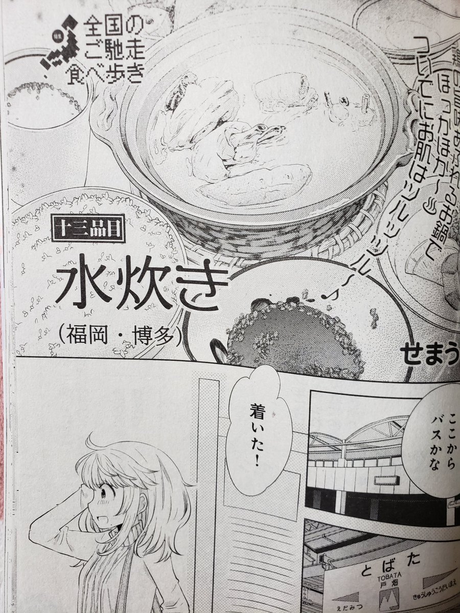 ガイドワークスさんから今日発売された「ひとりでほっこり旅ごはん」に福岡・博多の水炊き漫画を載せさせて頂いております。
カニやご当地お鍋など、寒い日にぴったりのお話ばかりです。
何卒よろしくお願いします! 