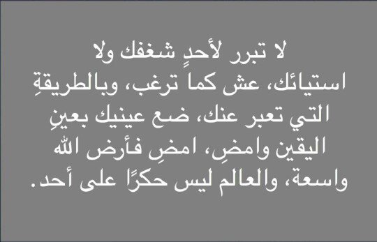 #عطنا_نصيحه_مفيده
لا تبرر لي اي احد ...👇🏻