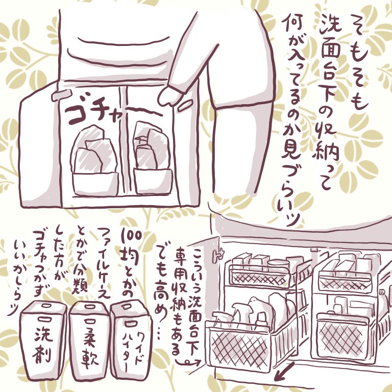 どうでもいい話ですが、生活用品ストックが散らかりすぎているという話です。洗面台下の収納をどうするかについて、長々とブログに書きましたッ!!収納が足りない分、工夫をせねば…。
あとは夕飯にサンマを揚げた話など…。
https://t.co/weJnnAUbmv
#ババアの漫画 