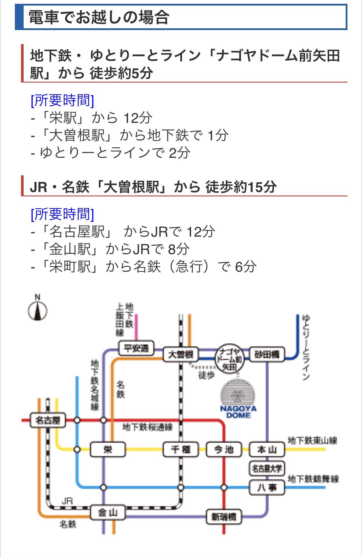 Tamiya Akira タミヤ アキラ 名古屋駅からナゴヤドームへの行き方 名古屋 市営地下鉄の桜通線久屋大通駅で名城線に乗り換えてナゴヤドーム矢田駅下車 または東山線栄駅での名城線への乗り換えでも可 Jrの中央線で大曽根駅へ そこから徒歩またはイオン行きの Tamiya Akira タミヤ アキラ 名古屋駅からナゴヤドームへの行き方 名古屋 市営地下鉄の桜通線久屋大通駅で名城線に乗り換えてナゴヤドーム矢田駅下車 または東山線栄駅での名城線への乗り換えでも可 Jrの中央線で大曽根駅へ そこから徒歩またはイオン行きの