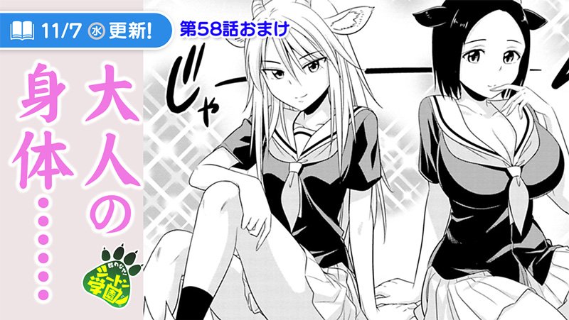 サイコミ 小学生女児は 素敵なお姉さんに憧れる メリ ホル ミオの三人の未来予想図はどんなもの 群れなせ シートン学園 著 山下文吾 第58話おまけ 大きくなったら 公開中 T Co V1jn8ugera サイコミ シートン学園 T