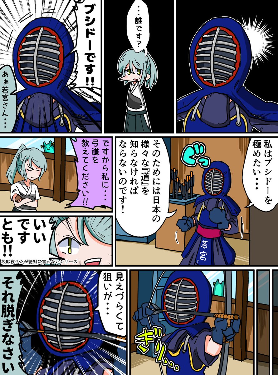 紗夜さんとイヴちゃんの弓道漫画 
