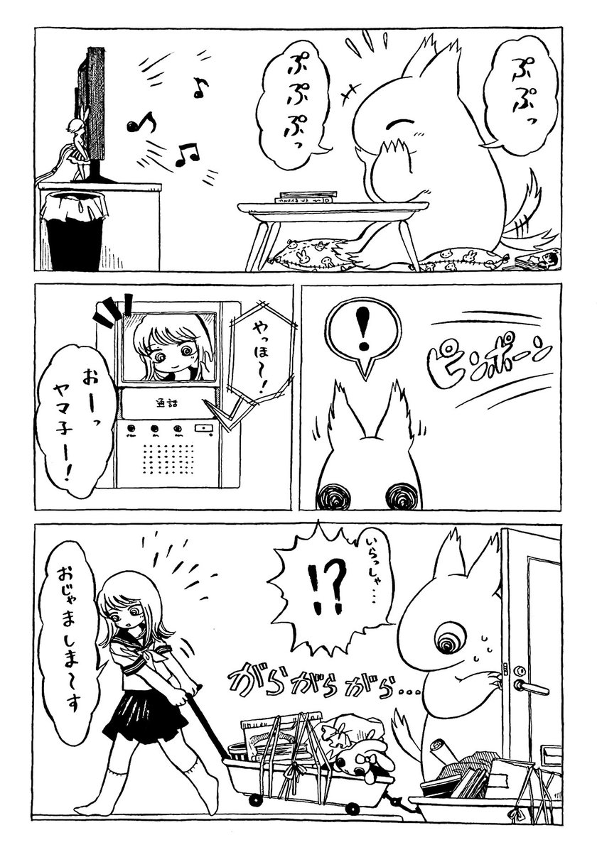 『ヤマ子とおーかみ』6話 （1/2）リプ欄に続く　#ヤマ子とおーかみ 