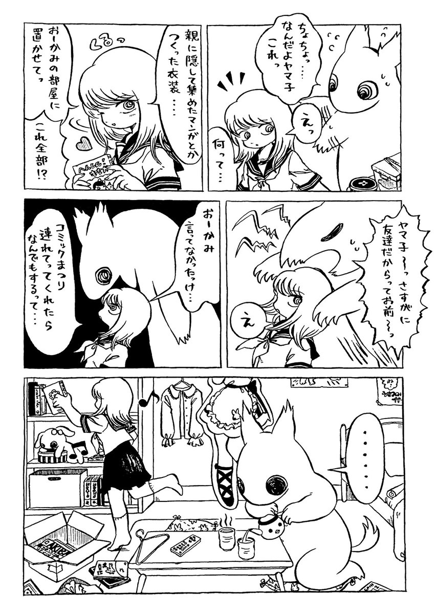 『ヤマ子とおーかみ』6話 （1/2）リプ欄に続く　#ヤマ子とおーかみ 