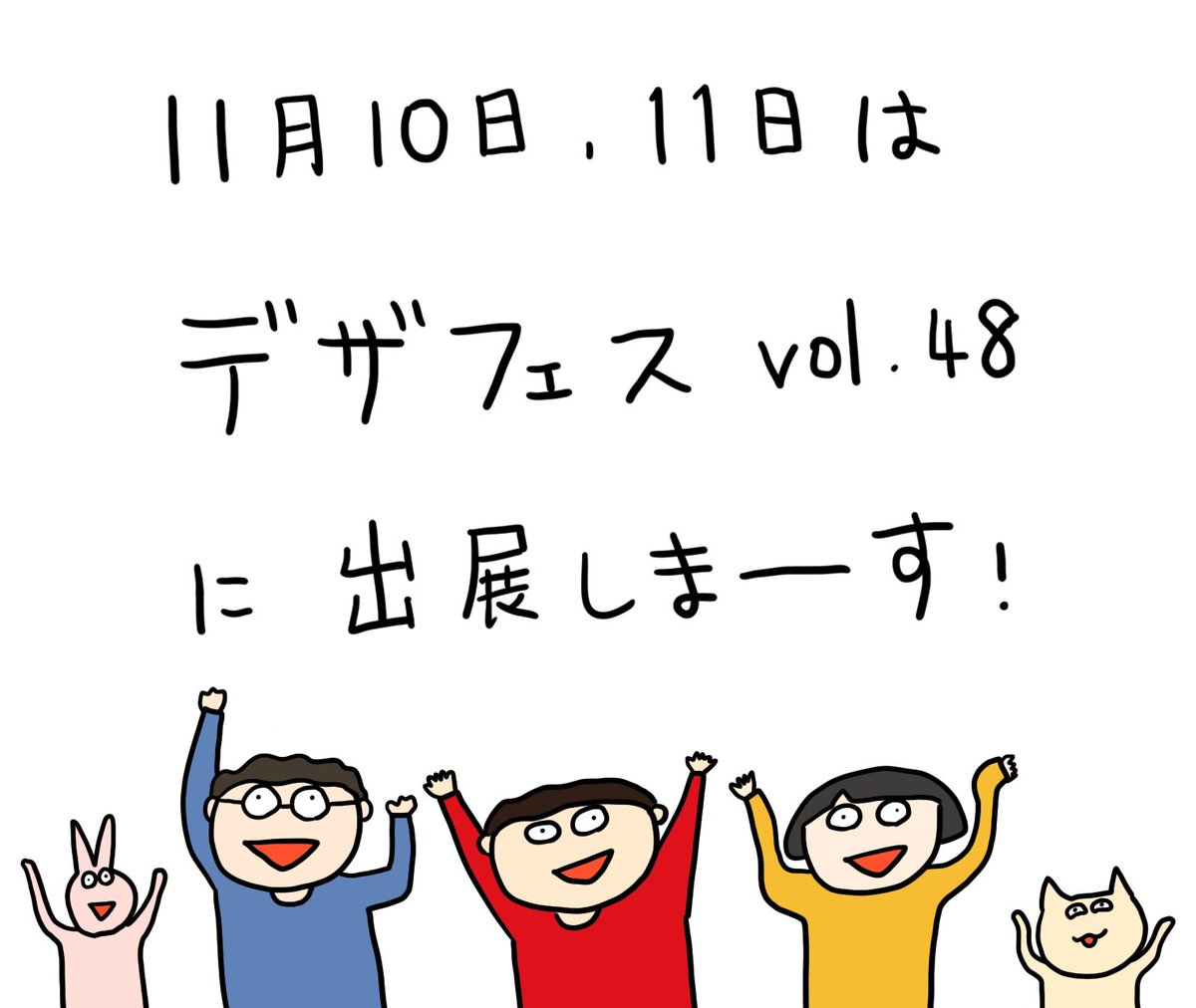 11月10日、11日はデザフェスに出展します！
ブース：I-183と184

2019年のカレンダーや、スウェットやTシャツ、NEWデザインの缶バッジやシールも持ってくよ！ 