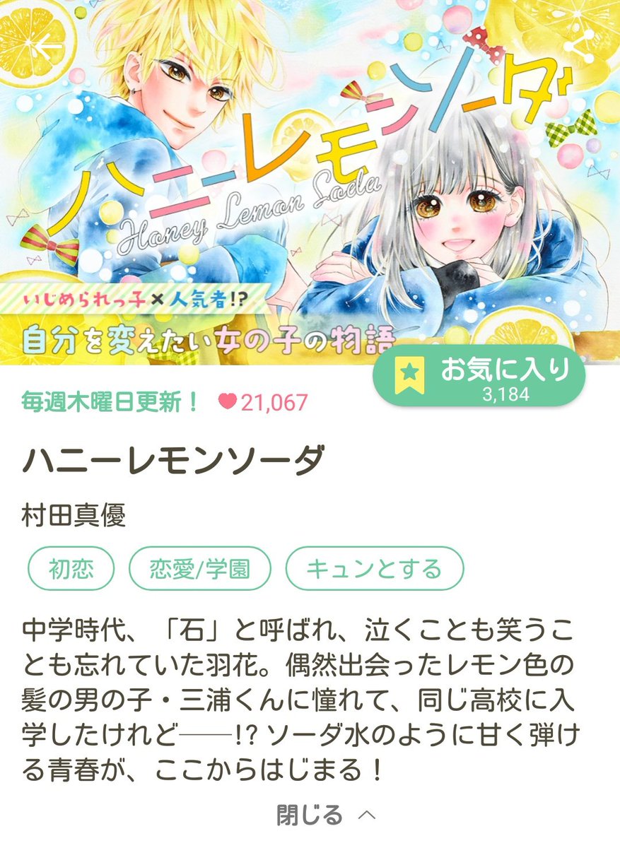 Airi على تويتر マンガmeeで何気なく読んでみたら思いのほか面白くて全巻揃えようとしてる自分がいる なぜ早く気づかなかった自分 そして金がないのに買う気か自分 マンガmee ハニーレモンソーダ Airi على تويتر マンガmeeで何気なく読んでみたら思いのほか面白くて全巻揃えようとしてる自分がいる なぜ早く気づかなかった自分 そして金がないのに買う気か自分 マンガmee ハニーレモンソーダ