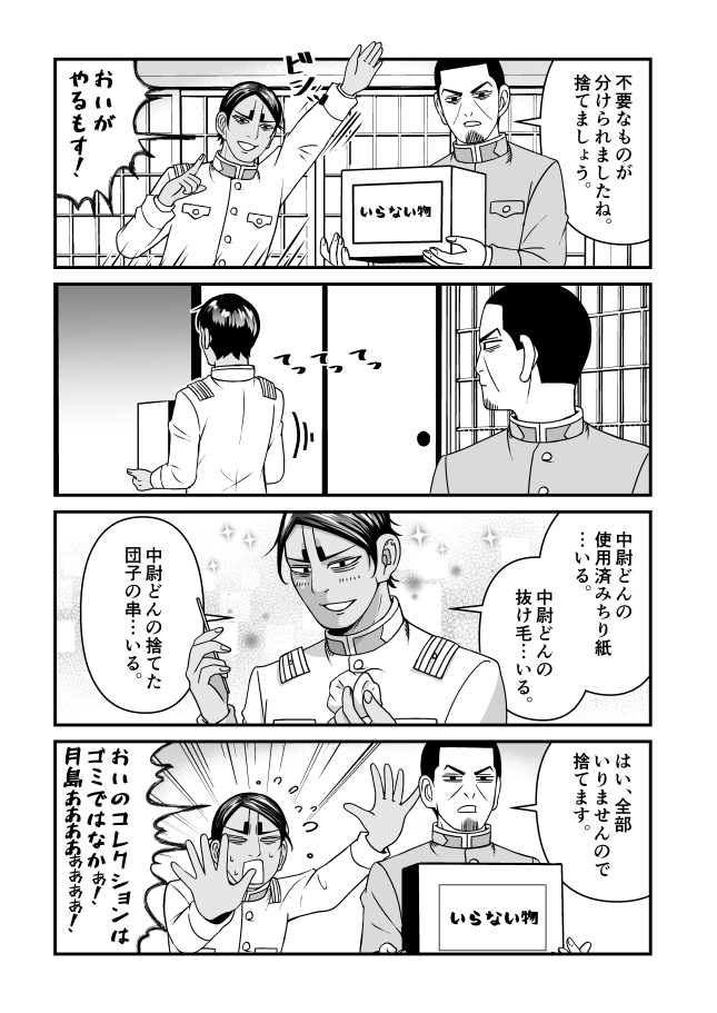 【金カム】鯉鶴漫画。掃除。 