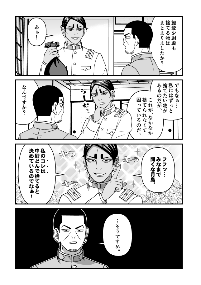 【金カム】鯉鶴漫画。掃除。 