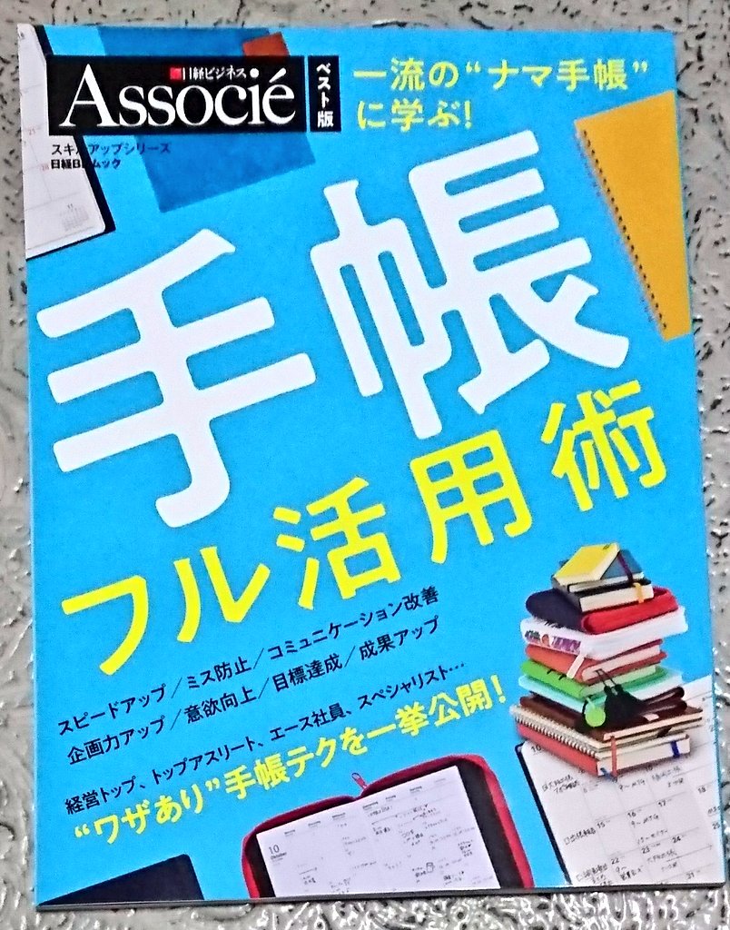 日経ビジネスアソシエ