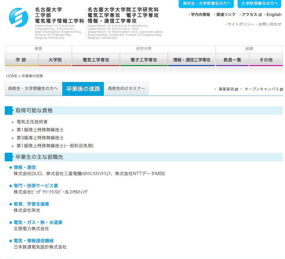 アラキ エンタメ ファンコミュニティ 名古屋大学工学部電気電子情報工学科 卒業生の主な就職先 株式会社duo 嬉しい 笑 T Co Fi29kosngy