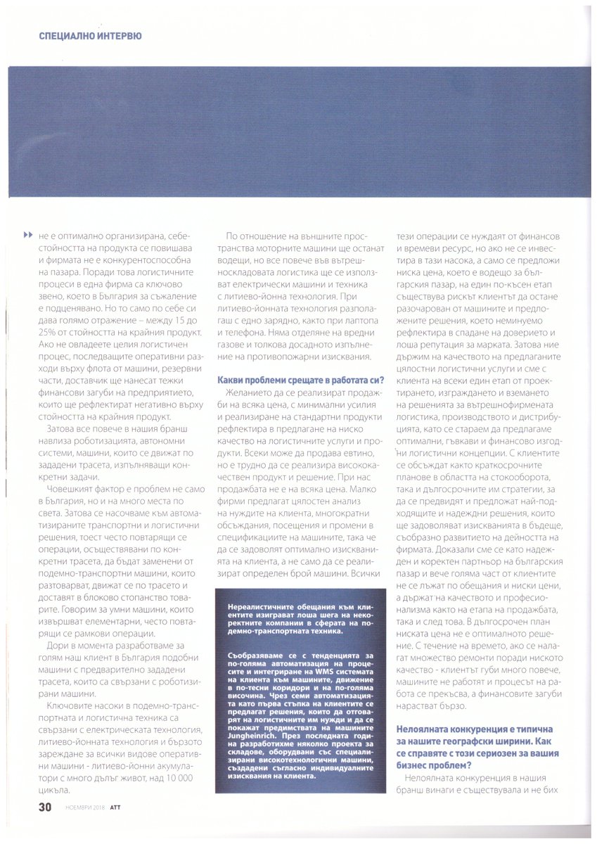 VPetrunov's tweet image. Interview - Automotive Trucks Transport, November 2018: &quot;The future belongs to the automated transport and logistics solutions&quot;
#logisticssystems #logisticsengineering #Jungheinrich #warehousemanagementsystems #automation
1/2