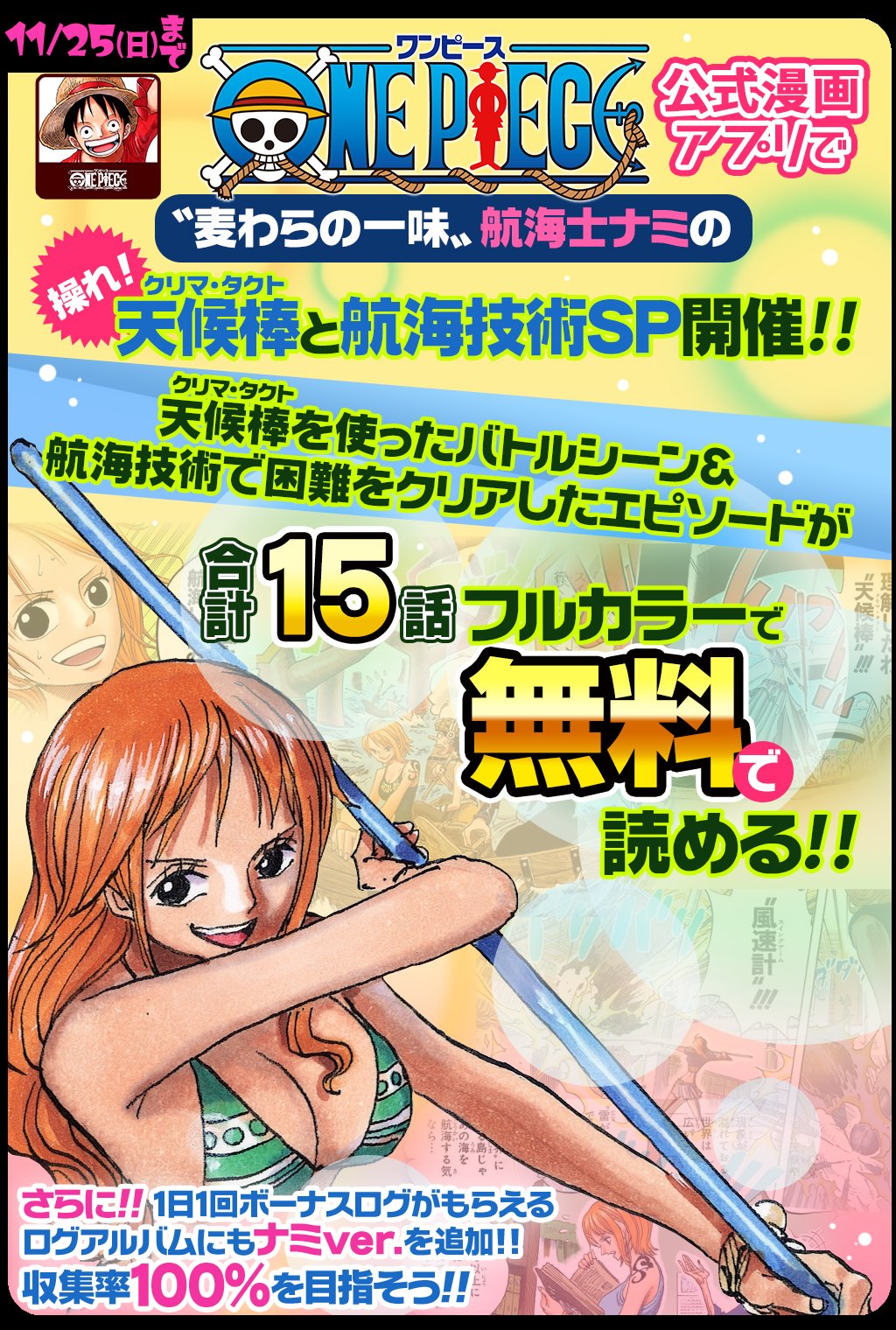 One Piece ナミ クリマタクト 最大60 Offクーポン