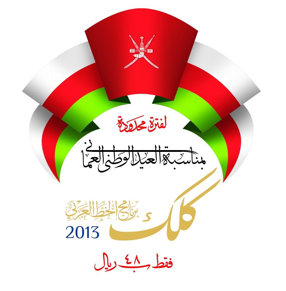 OmaniaMarka's tweet photo. مشروع عماني 🇴🇲
لمحبين التصميم والخط العربي برنامج #كلك2013 موزع معتمد في سلطنة عمان 
للطلب التواصل:
00968-99025553
Instagram: @kelk2013
إضافتك ونشرك لحسابات المشاريع العمانية تشجيع ودعم لـ شباب الوطن
https://t.co/vSQF0r8CBu
#مبادرة_دعم_المشاريع_العمانية طوال شهر #نوفمبر_المجيد https://t.co/SWmwyZaLI2