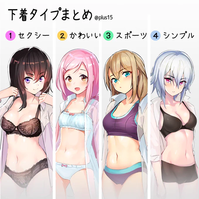 女性下着分類 #オリジナル #女の子 #下着 https://t.co/QIApOdm40G 