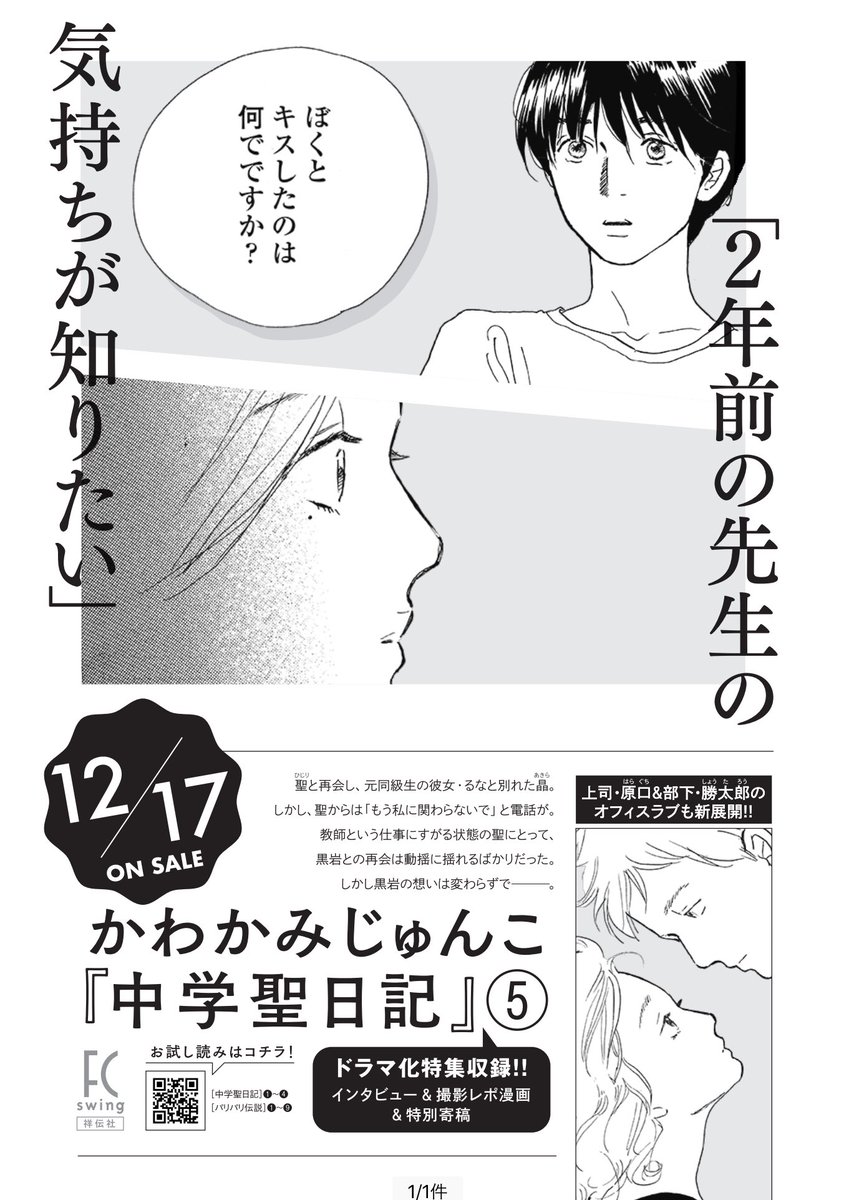 中学聖日記5話6話ネタバレ 最新聖と晶を見た勝太郎と愛子は Eaksblog