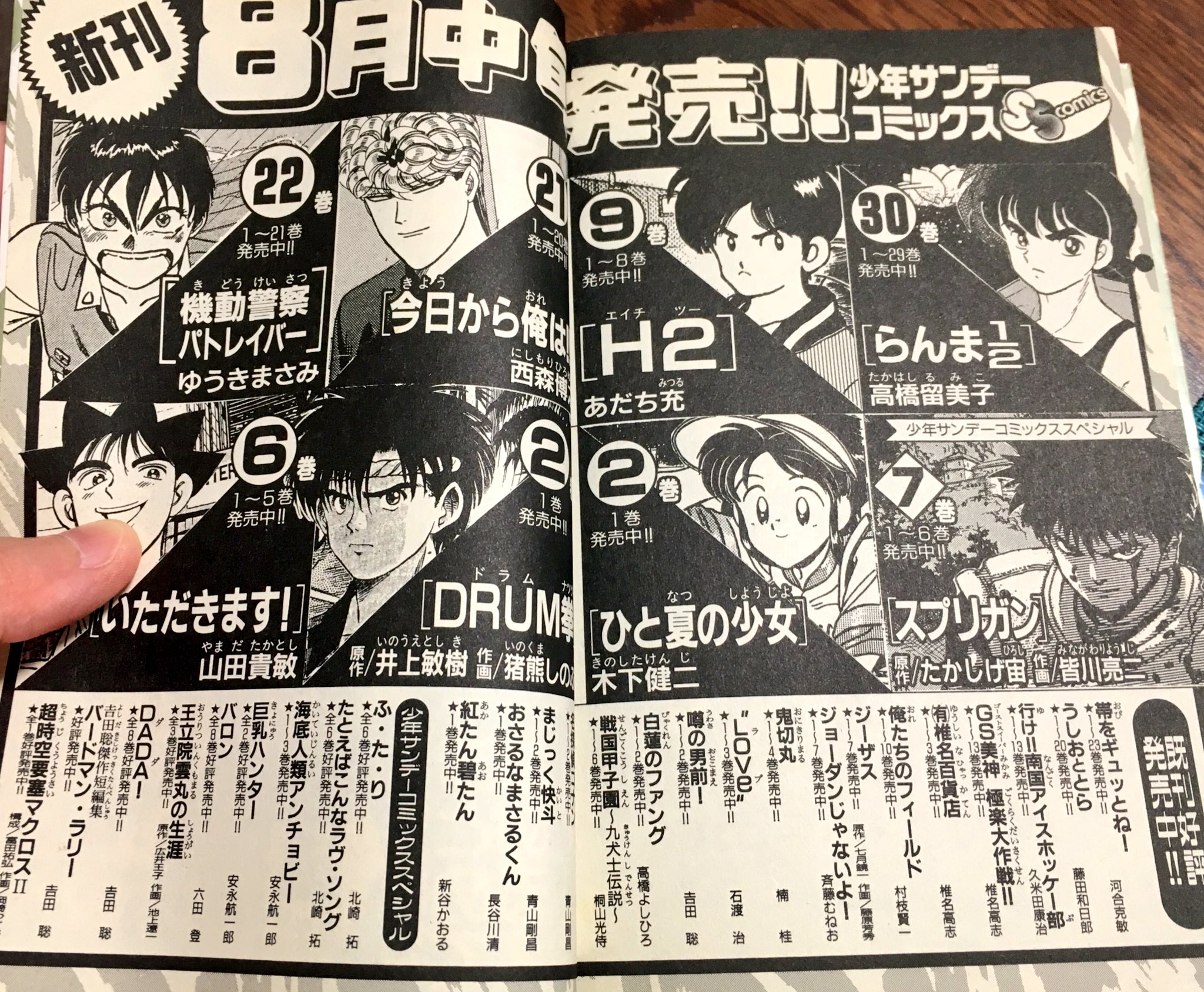 774 う125 し Auf Twitter 実家にあった今日から俺は 引っ張り出して読んでる 巻末の新刊案内が懐かしすぎて泣けてくる コナンなんかまだ２巻が出たばかりだぞ T Co Xp045ezfqb Twitter