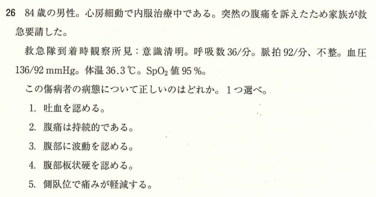 救急救命士 国家試験対策 問題集 過去問 Kakuyasu Sokketsu 資格 検定 Ilcamminodisanjacopo It