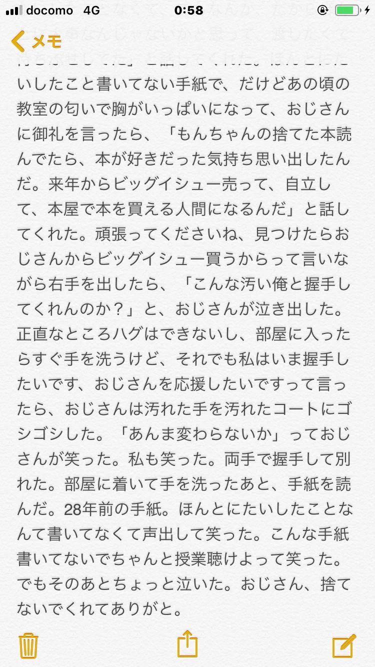 ホームレスのおじさんからもらった手紙！？なんと28年前の手紙だった？！
