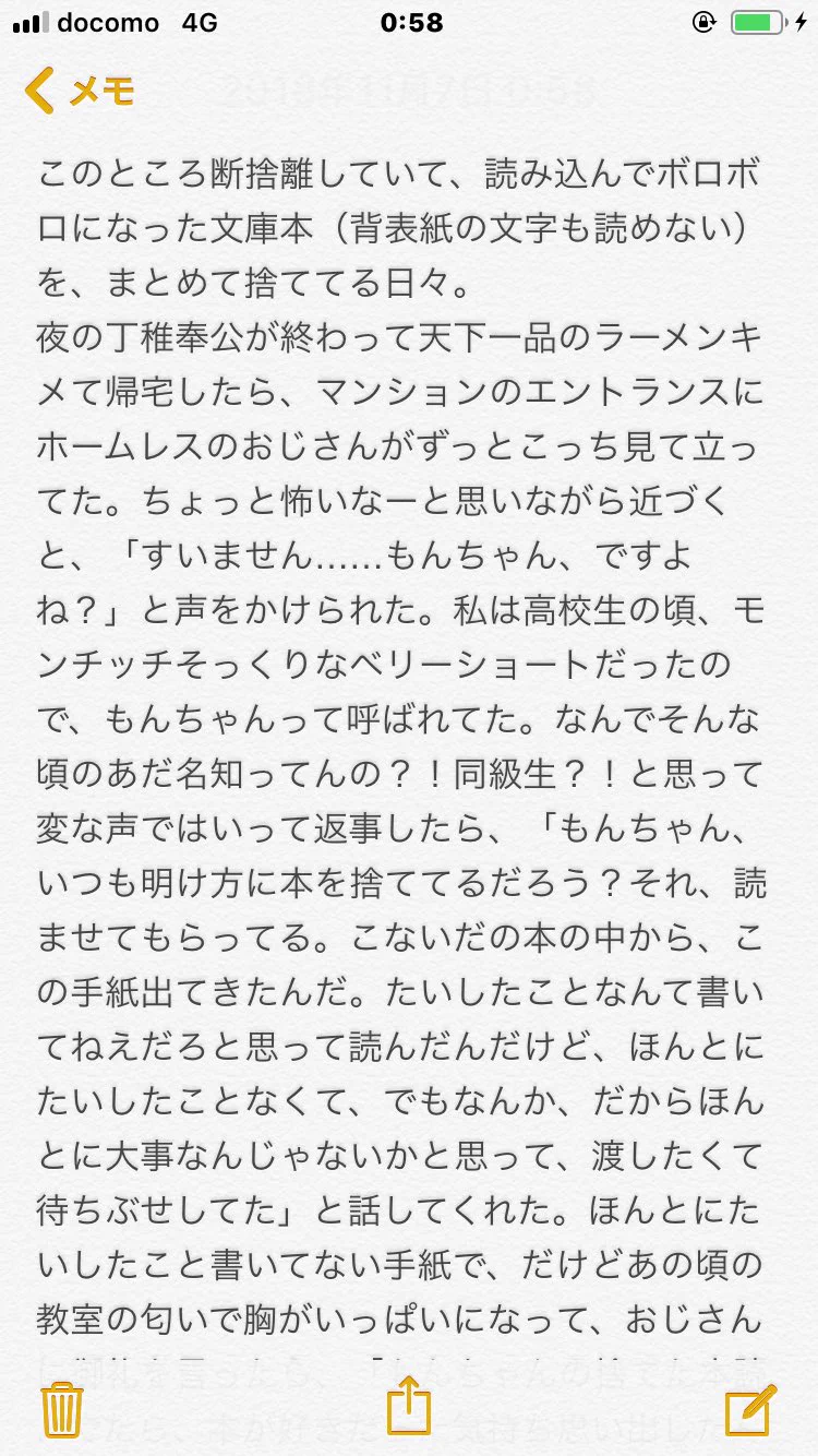 ホームレスのおじさんからもらった手紙！？なんと28年前の手紙だった？！