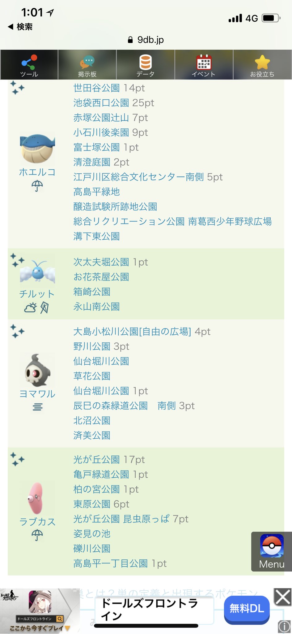 Shota ポケモンgo Tokyo Shotagoin1 Twitter