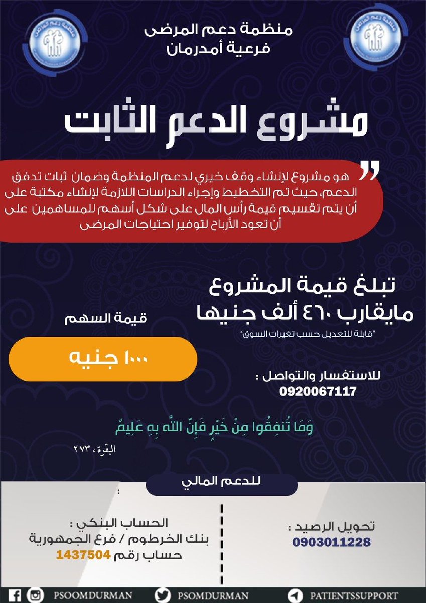 Psomdurman's tweet photo. #مشروع_الدعم_الثابت https://t.co/uW8v8FrpPT