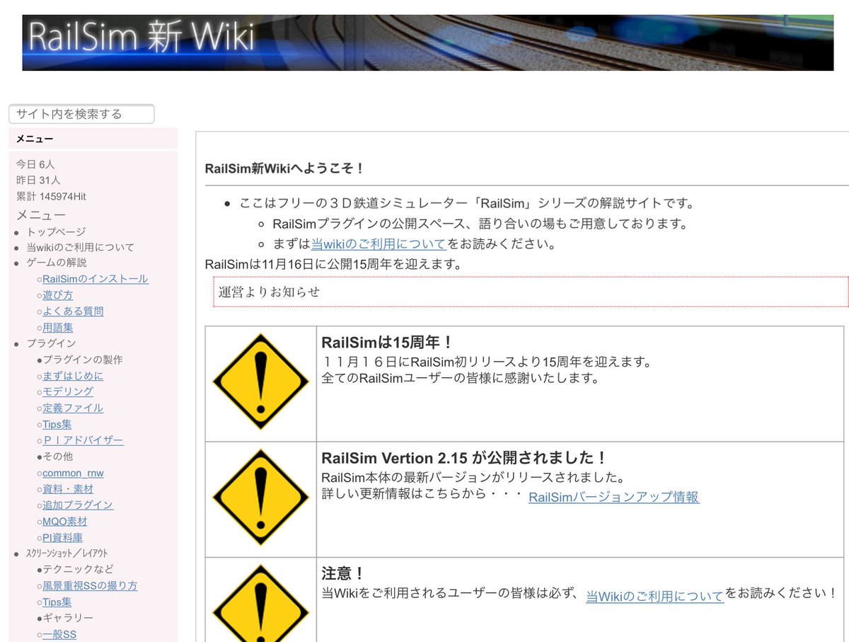 Railsim新wiki更新情報