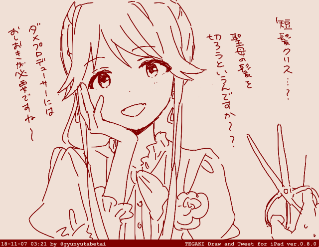 短髪クリス… #tegaki_dt 