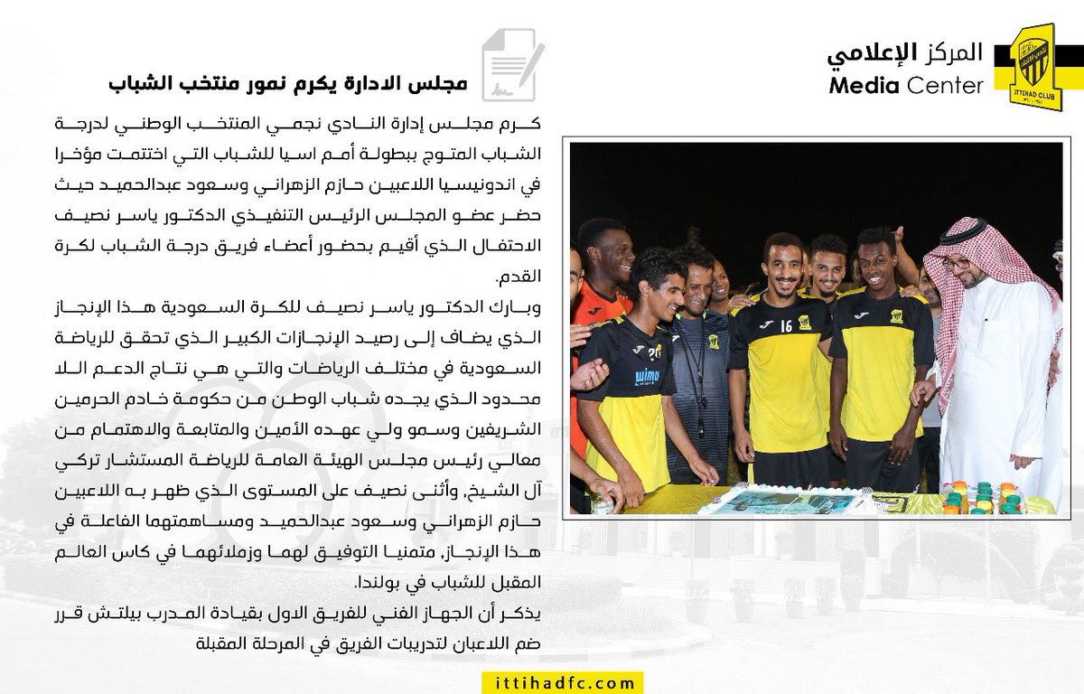 📸📝 مجلس الادارة يكرم نمور منتخب الشباب وبيلتش يضمهم للفريق الأول 