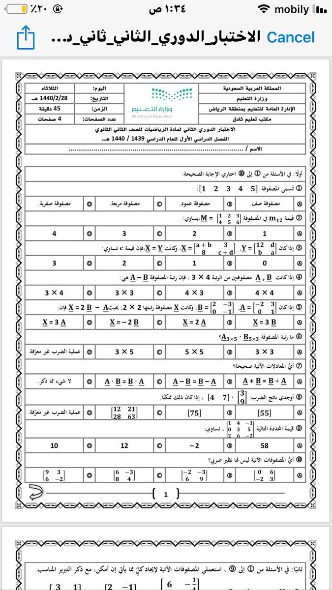 حلم ورى حلم On Twitter الاختبار الدوري الثاني شامل لجميع مواضيع الفصل الثاني المصفوفات النموذج الثاني موجود بصيغتين Pdf و Word في قناتي Https T Co Yv4i9cdvga