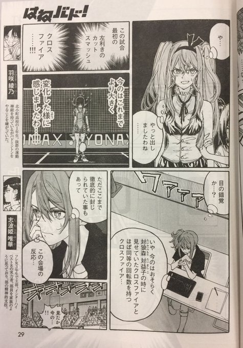 注目 画像ツイート はねバド 3ページ目 アニメレーダー 注目 画像ツイート はねバド 3ページ目 アニメレーダー