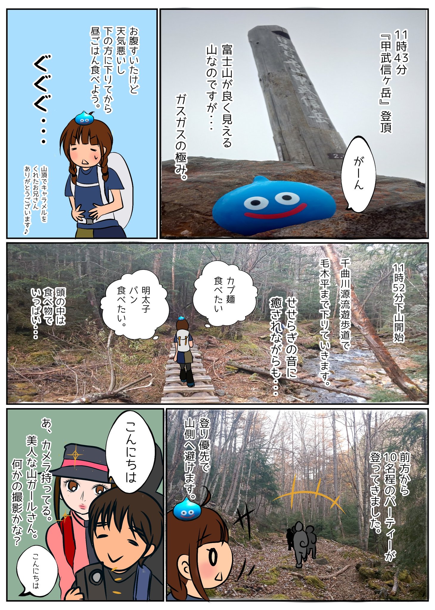 アマテラスさんd 埼玉百名山座目と土方歳三さん 登山6年目で山で初めて芸能人に出会いました 芸能人は不思議なオーラがあるんですね お腹いっぱいになりました 山漫画 埼玉百名山 山本耕史 T Co 7rzonuuv0a Twitter