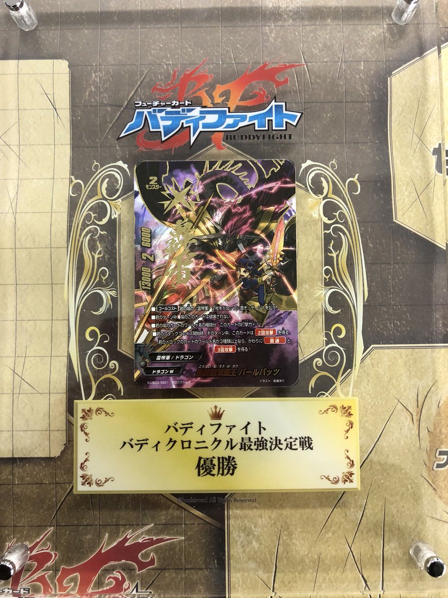 公式 バディファイト開発局 11月11日開催の オトナ バディフェスタ18 3rd Tokyo のサイドイベントではデッキ構築が限定された大会を3つ開催 その優勝景品が完成したぞ カードが入った特製の盾だ 神バディシリーズ最強決定戦の盾は優勝者の使用