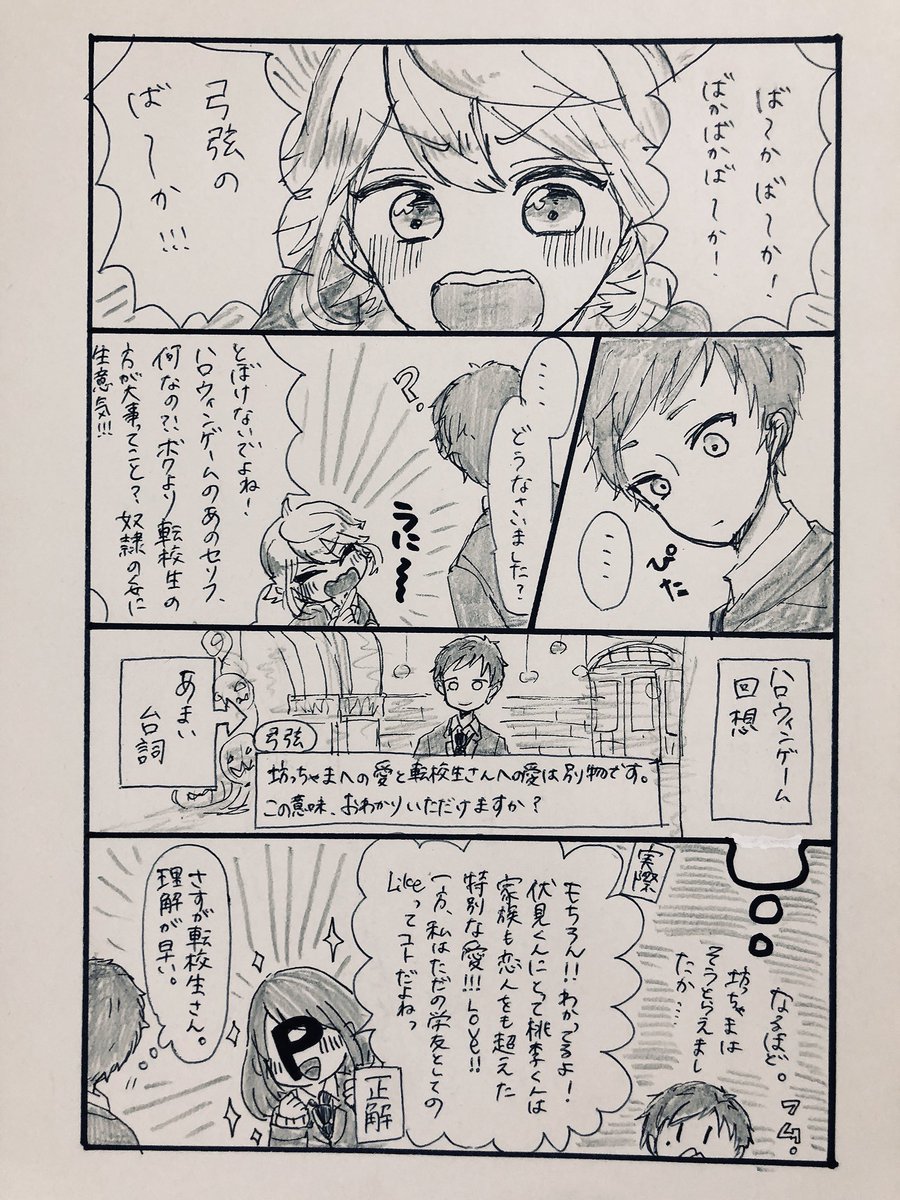 お題箱?>
桃李ちゃんの「ば〜かば〜か!ばかばかば〜か!」を使ったお話お願いします!

お題ありがとうございました〜!
弓弦のハロウィンのセリフ聞いてみんなこう思わなかった?絶対弓弦こう言う意味で言ってたでしょ... 