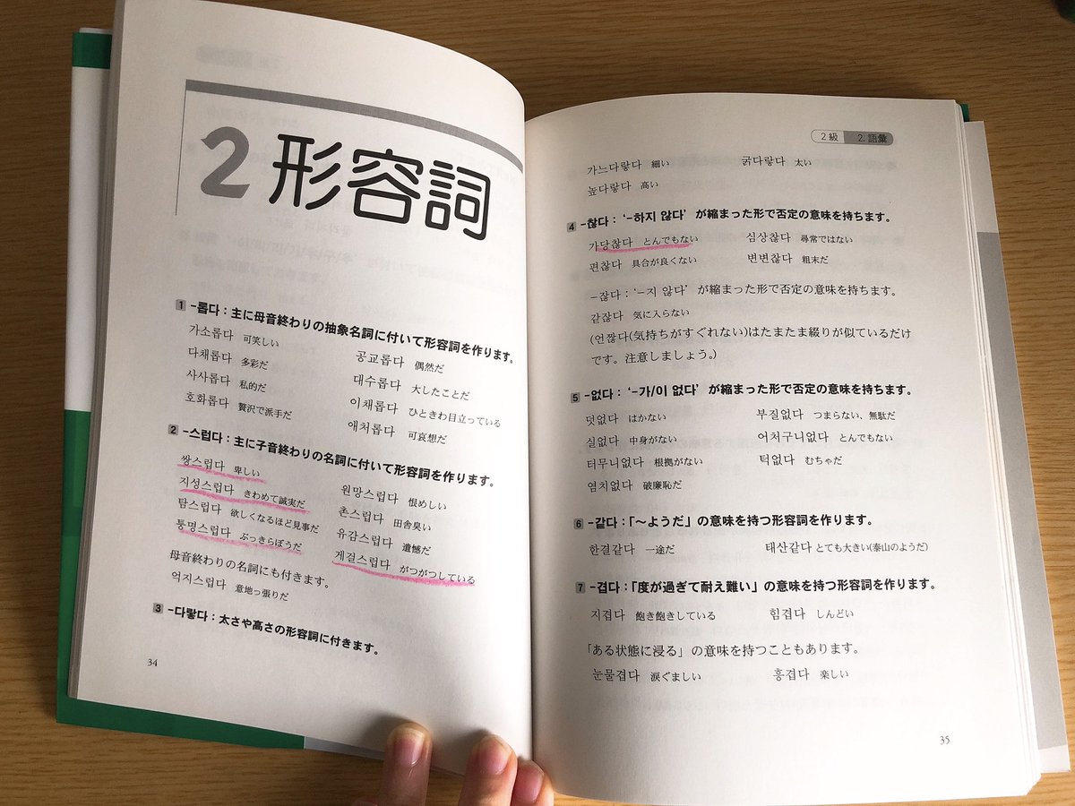 ふじこ 韓国語翻訳者 ブロガー Twitter ನಲ ಲ 今まで使ってきた韓国語教材 22 ハングル能力検定試験2級合格を目指して ハングル検定2級対策に買った本 これ1冊で2級合格しました 頻出語彙もまとまっていて 模試や練習問題もあるので過去問より使いやすかった