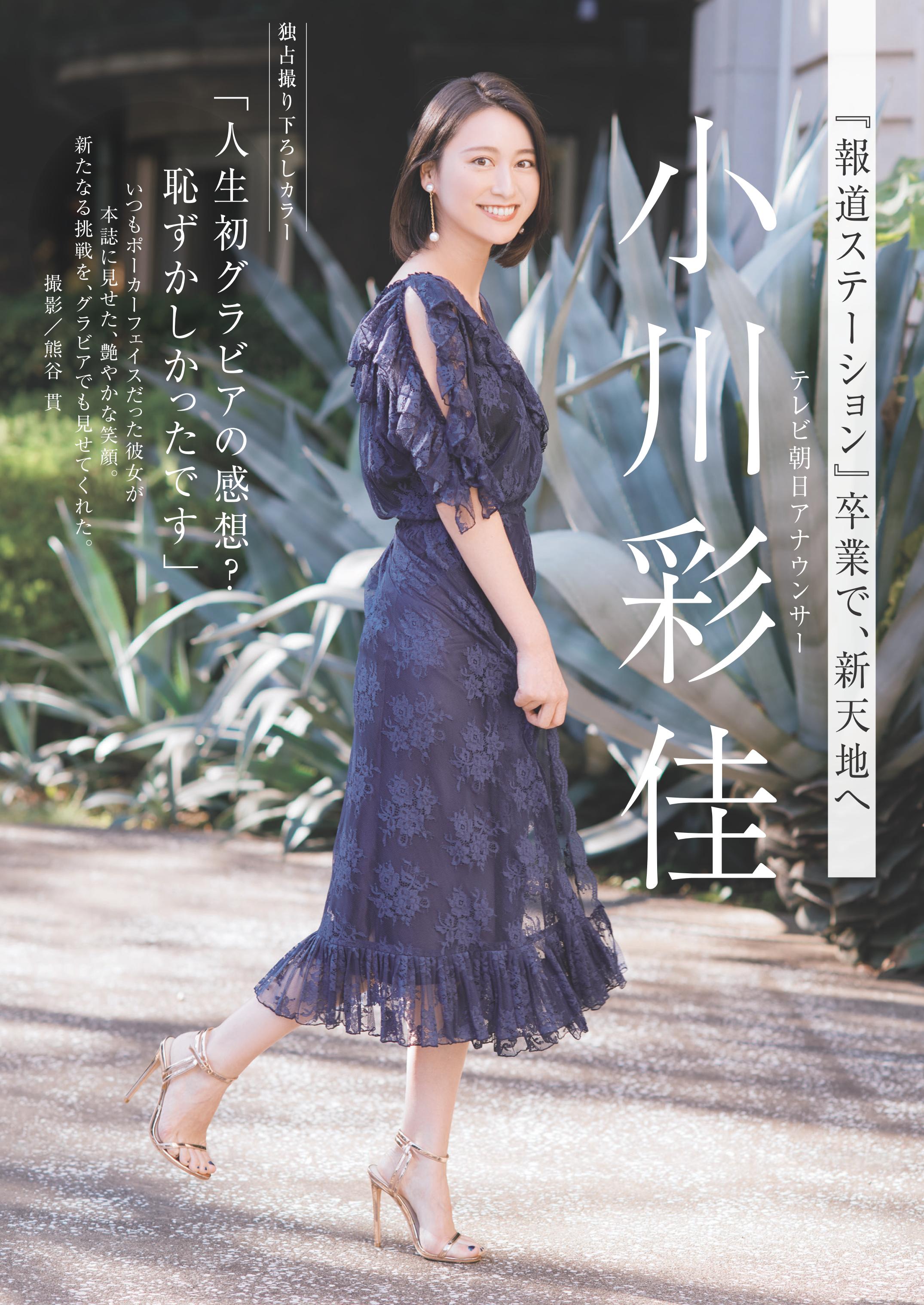小川彩佳アナ Twitter Search Twitter