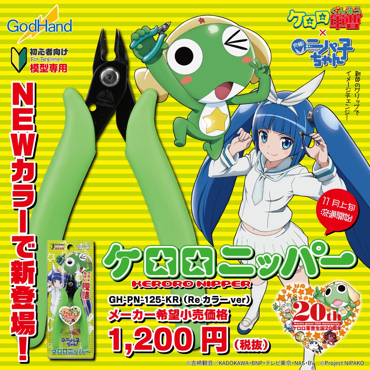 Keroro Gunso Keroniansarge Twitter