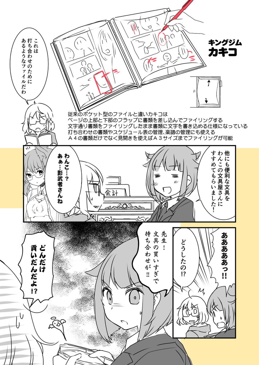 漫画家さんと文具屋さん
第47話打ち合わせ上手な新人編集さん
(登場する文具:キングジム カキコ)
#漫画家さんと文具屋さん 