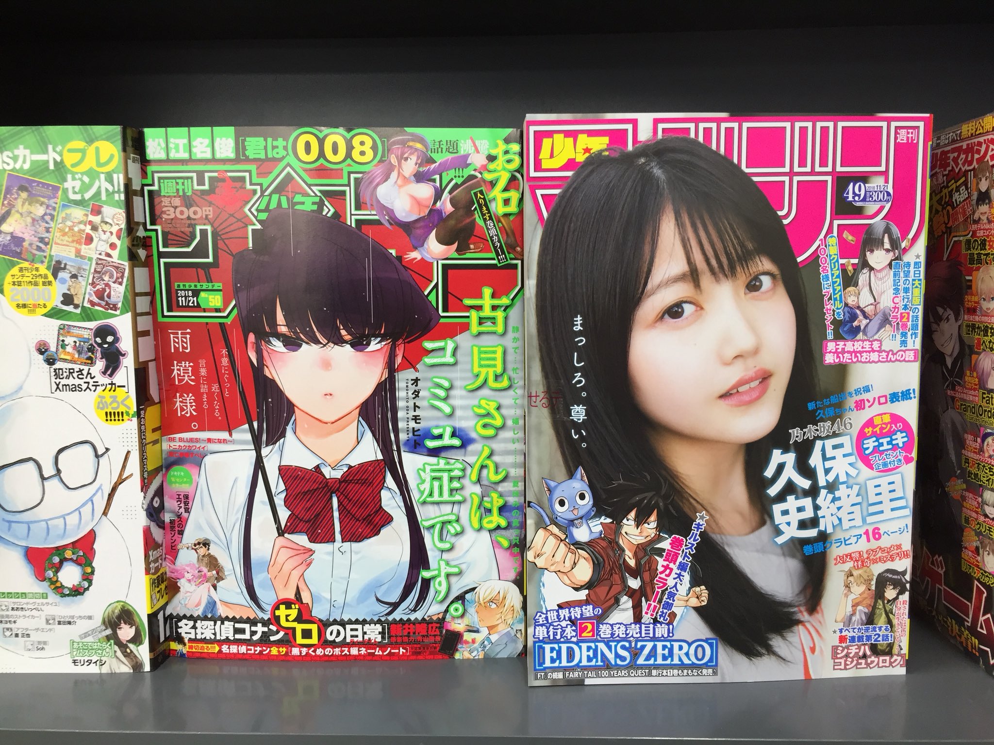 アニメイト福山 スタッフ募集中 書籍入荷情報 本日 週刊少年サンデー 週刊少年マガジン 月刊ミステリー ボニータ 12月号 私の少年 5巻 デスラバ 3巻 バジリスク 5巻 手品先輩 5巻 が入荷致しましたバラー アニメイト