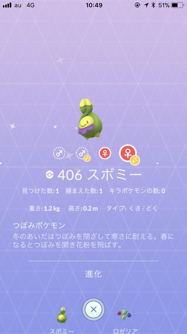 ポケモンgo スボミーはコンプ勢最難関になるのか さらに色違いとな なるる Blog