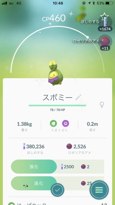ポケモンgo スボミーはコンプ勢最難関になるのか さらに色違いとな なるる Blog
