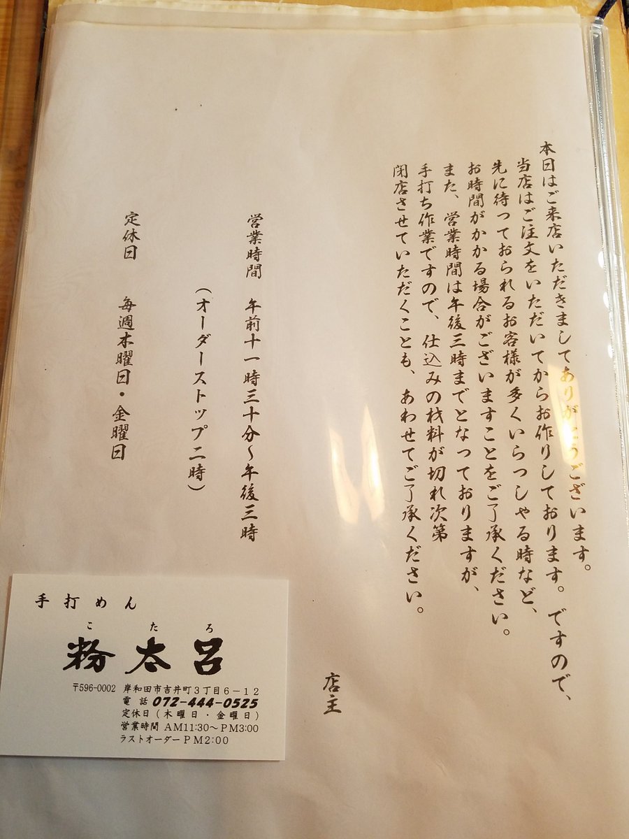 粉太呂 粉太呂