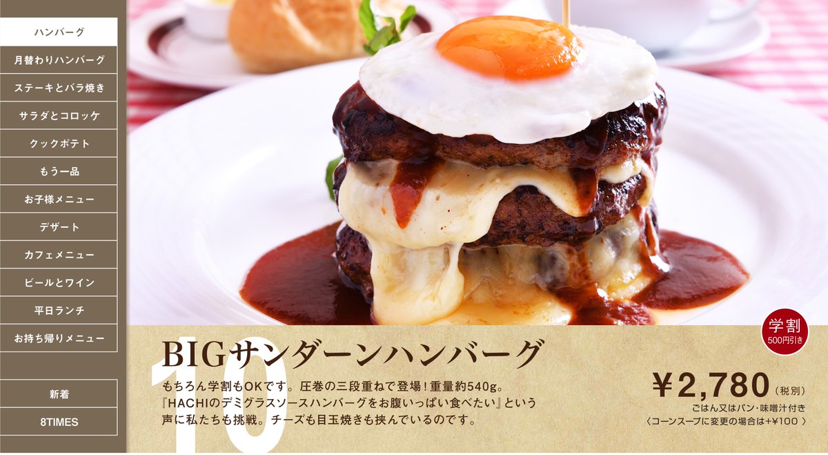 ハンバーグ ハチ の 【食レポ】名取市 HACHI本店｜絶品！ハチのハンバーグランチ