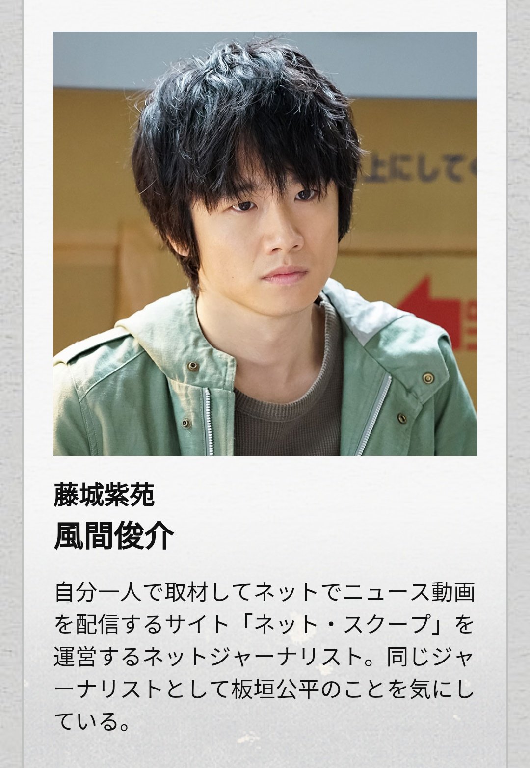 クロスロード３ Nhk プレミアムドラマ Nhk Or Jp Pd Crossroad3 公式サイトオープン 藤城紫苑役 風間俊介 飯塚伸役 松村北斗 話題の画像がわかるサイト
