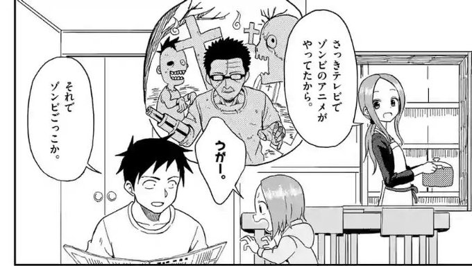 マンガワンで連載中の、稲葉光史さんの『からかい上手の(元)高木さん』に、ロボットゾンビのような吉田輝和ぽいおじさんが居た!
本編の高木さんにも出てるぞ! 