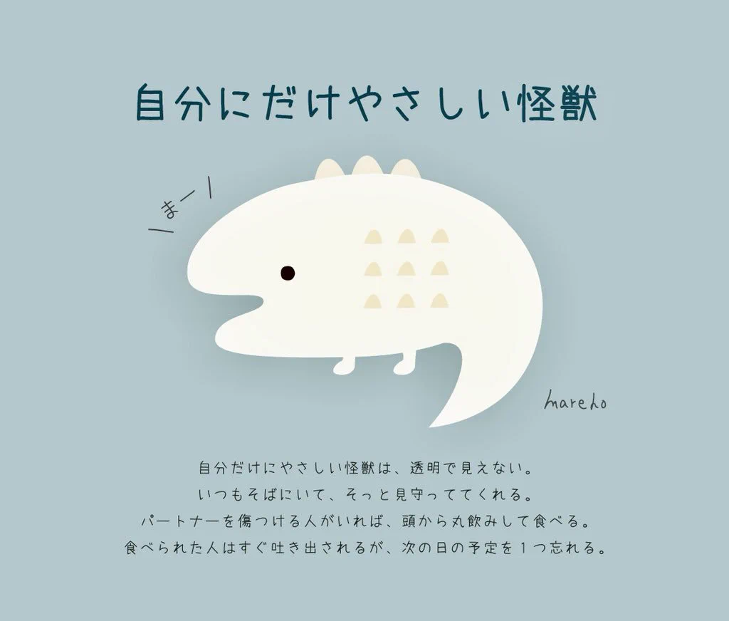 こんな怪獣いたらいいなぁww「自分にだけやさしい怪獣」って可愛い！！
