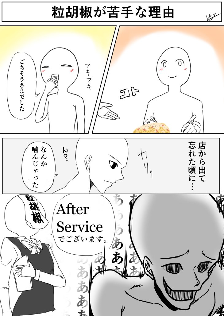 粒胡椒が苦手な理由 #漫画 #オリジナル #粒胡椒 https://t.co/QaSLvp2OfI 